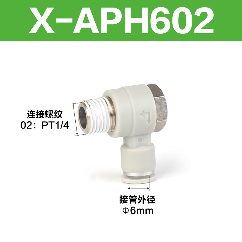 Airtac/亚德客 APH系列外六角肘节接头 X-APH602
