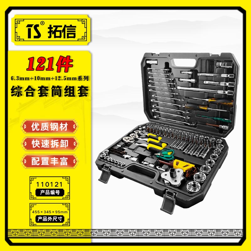 TS/拓信 121件综合组套 110121