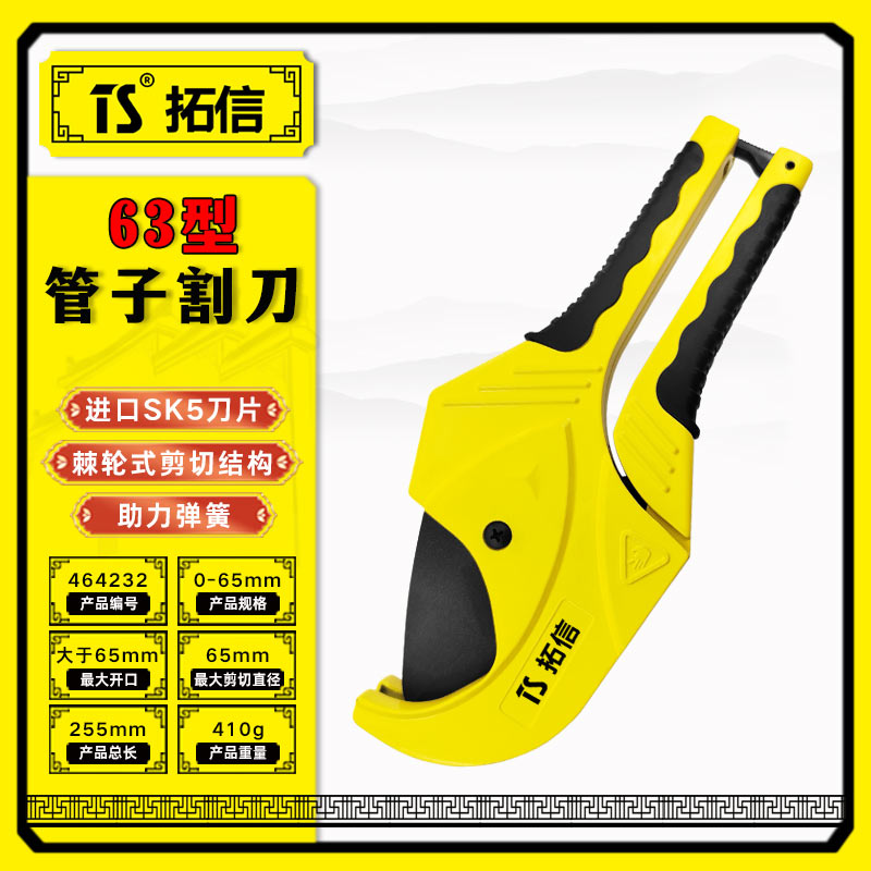 TS/拓信 63型管子割刀 464232