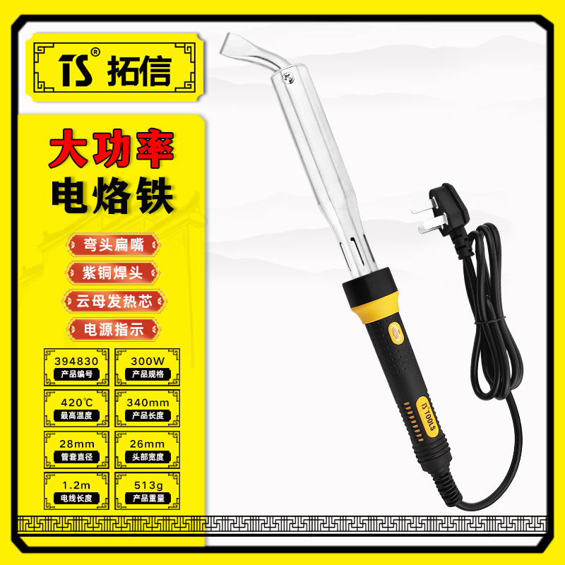 TS/拓信 大功率电烙铁 394830