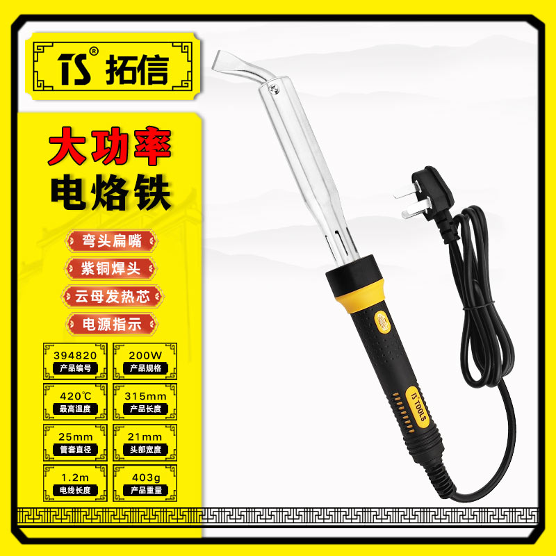TS/拓信 大功率电烙铁 394820
