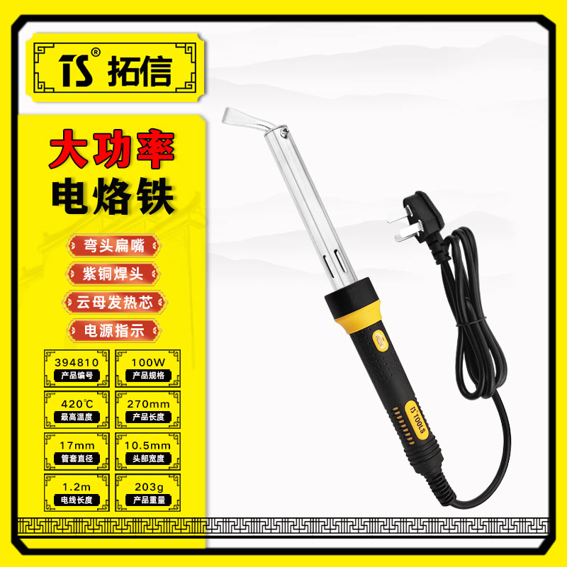 TS/拓信 大功率电烙铁 394810
