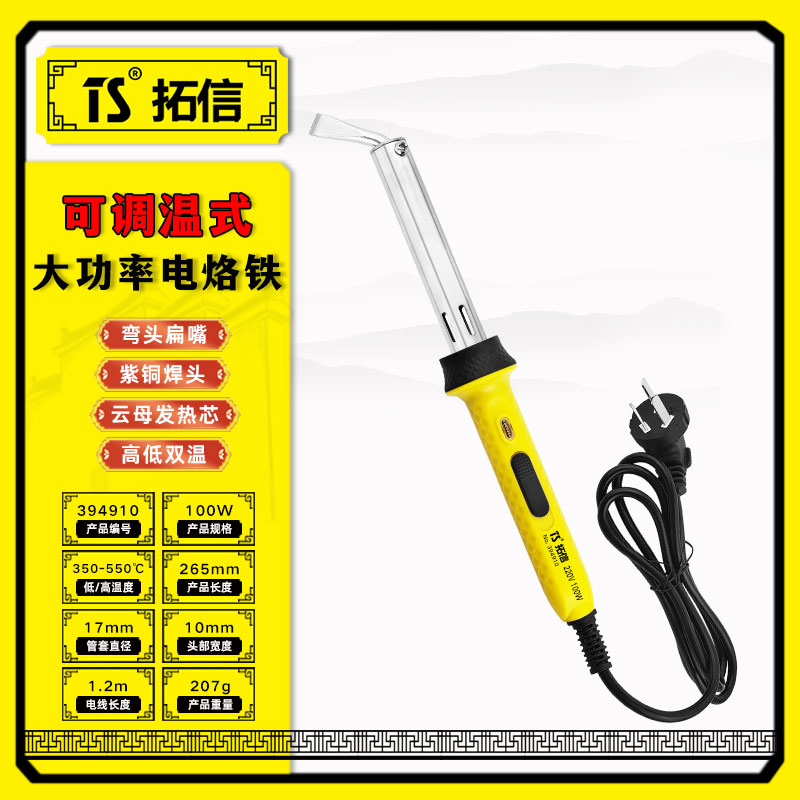 TS/拓信 大功率双温电烙铁 394910