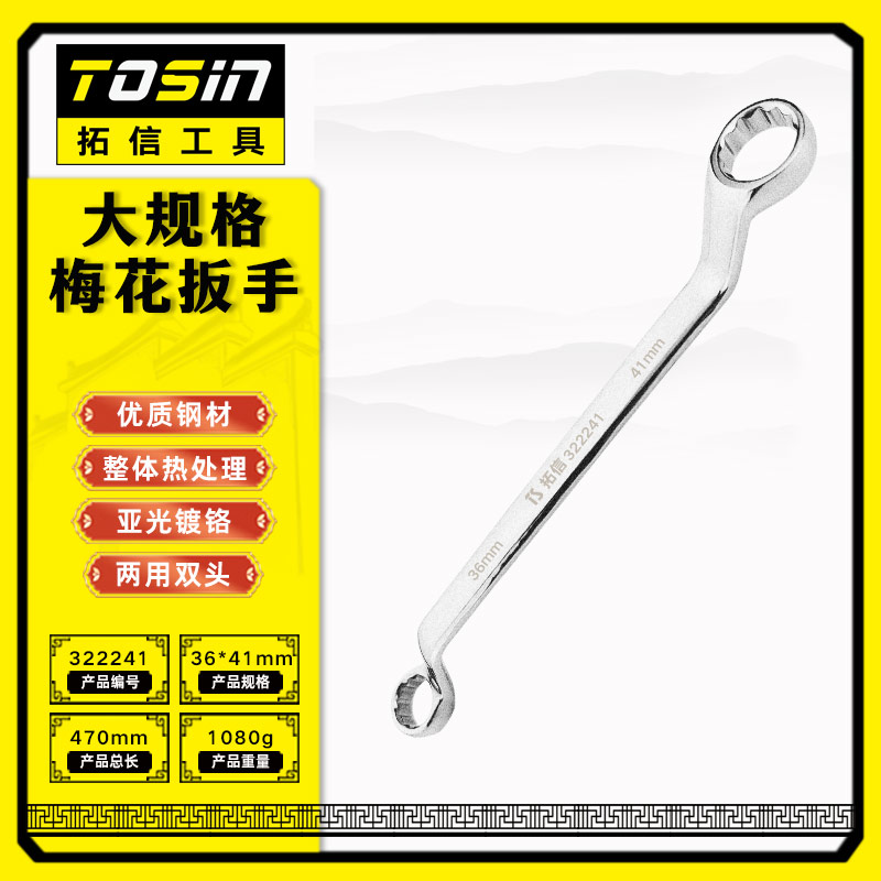 TS/拓信 大规格梅花扳手 322241