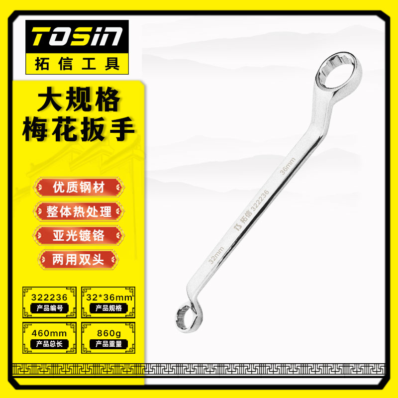 TS/拓信 大规格梅花扳手 322236