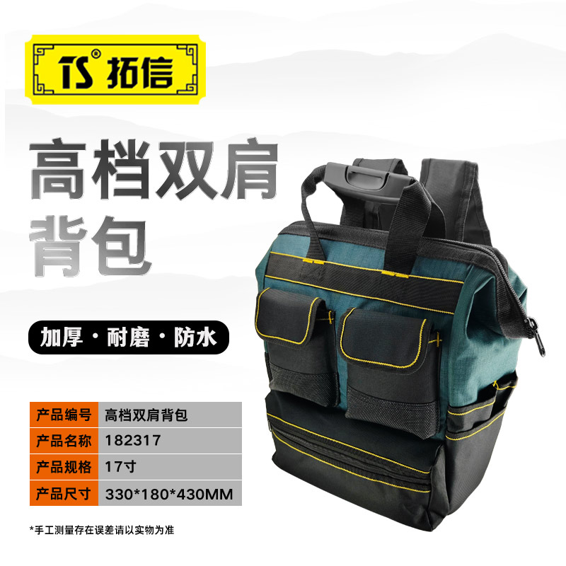 TS/拓信 高档双肩背包 182317
