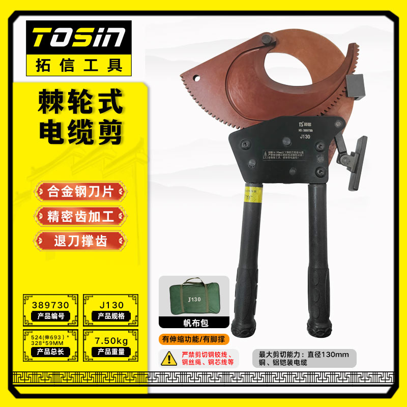 TS/拓信 棘轮式电缆剪 389730