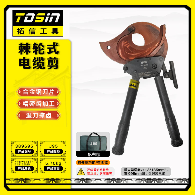 TS/拓信 棘轮式电缆剪 389695