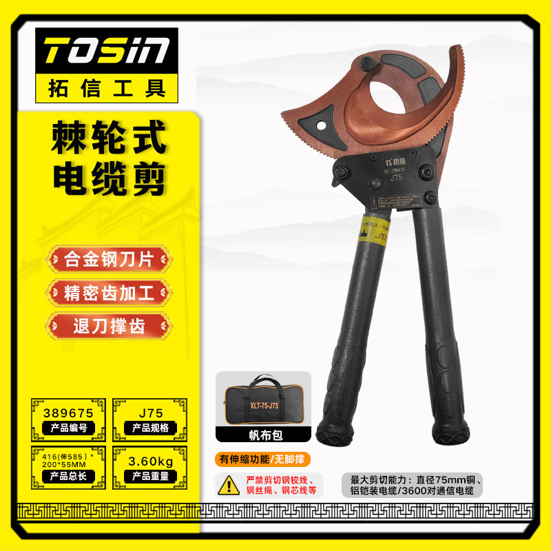 TS/拓信 棘轮式电缆剪 389675