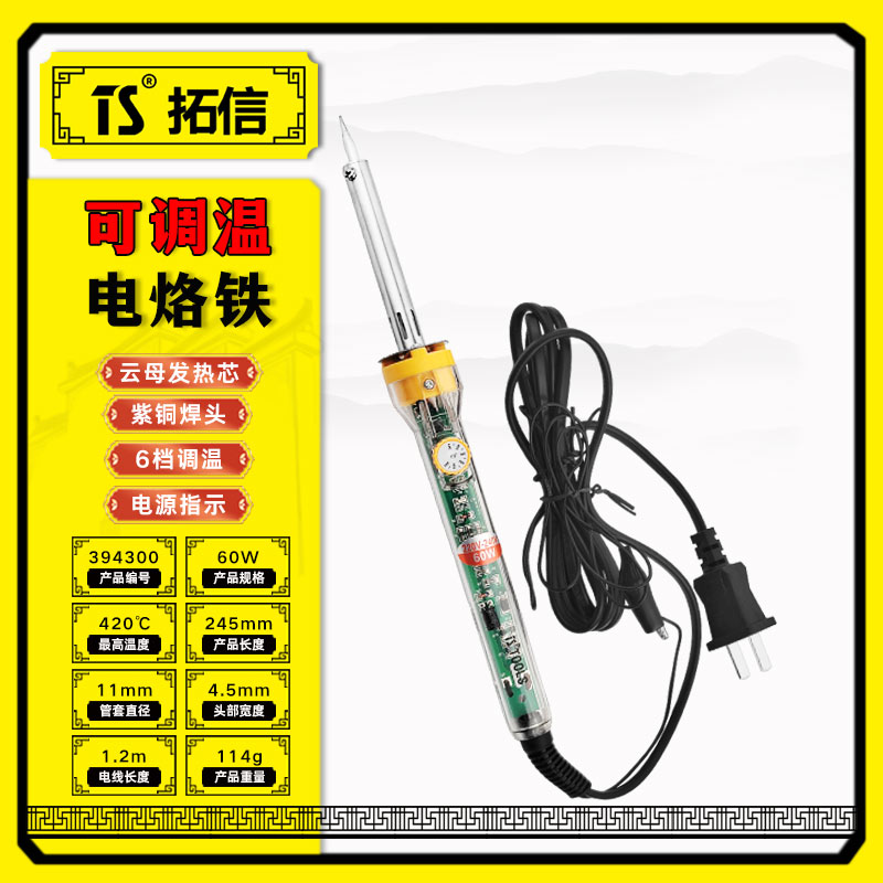 TS/拓信 可调温电烙铁 394300