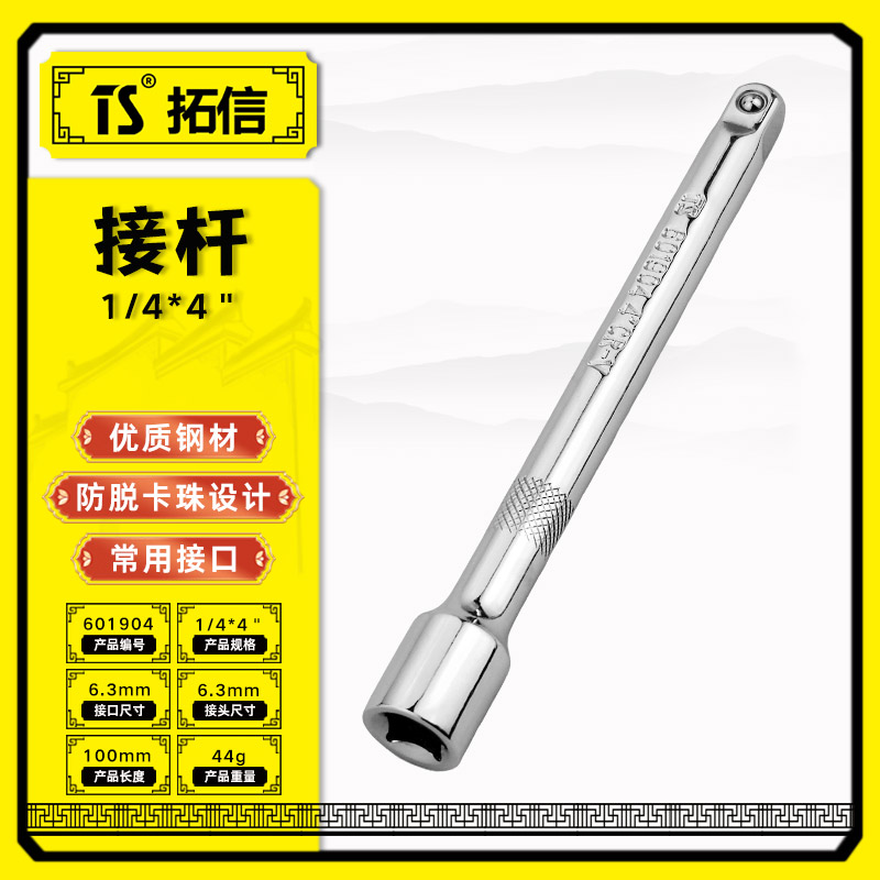 TS/拓信 6.3mm系列接杆 601904