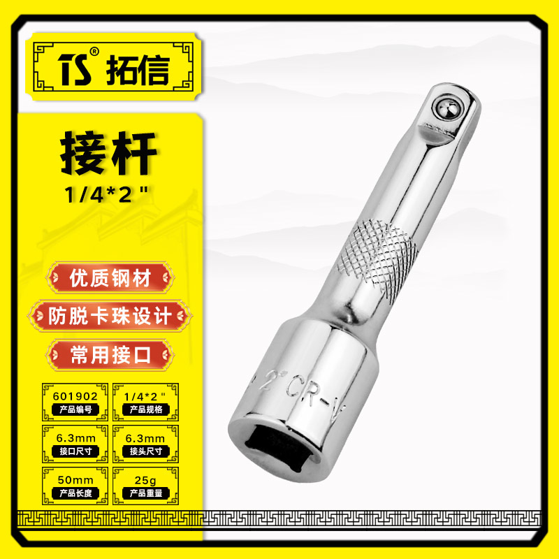 TS/拓信 6.3mm系列接杆 601902