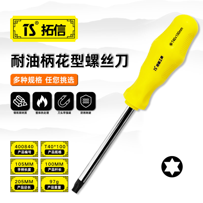 TS/拓信 耐油柄花型螺丝刀 400840