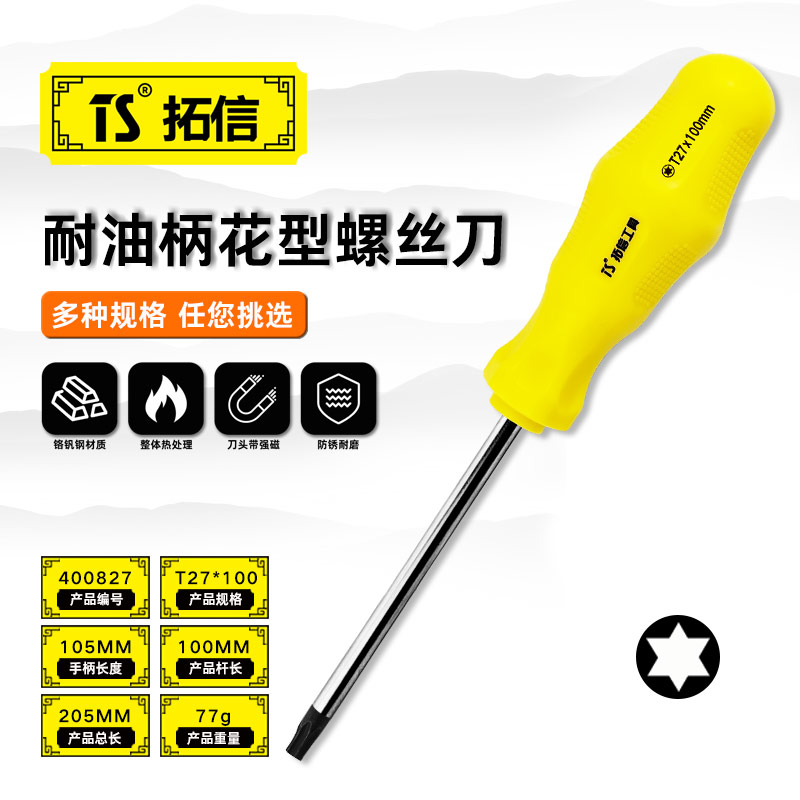 TS/拓信 耐油柄花型螺丝刀 400827