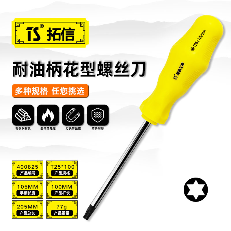 TS/拓信 耐油柄花型螺丝刀 400825