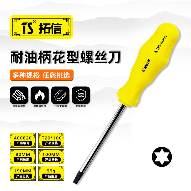 TS/拓信 耐油柄花型螺丝刀 400820