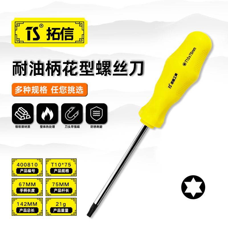 TS/拓信 耐油柄花型螺丝刀 400810