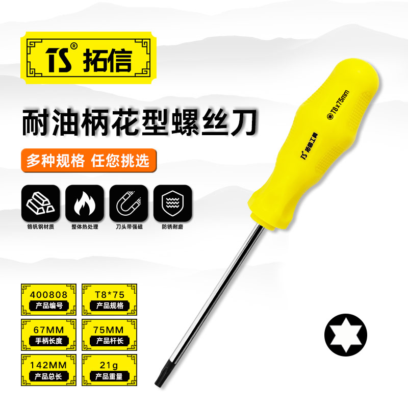 TS/拓信 耐油柄花型螺丝刀 400808