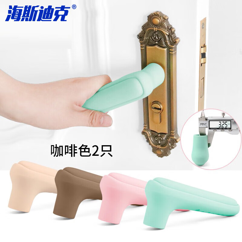 HYSTIC/海斯迪克 HK-92 门把手防撞保护套 儿童安全硅胶门把手套 护墙面防碰套 L型咖啡色2只