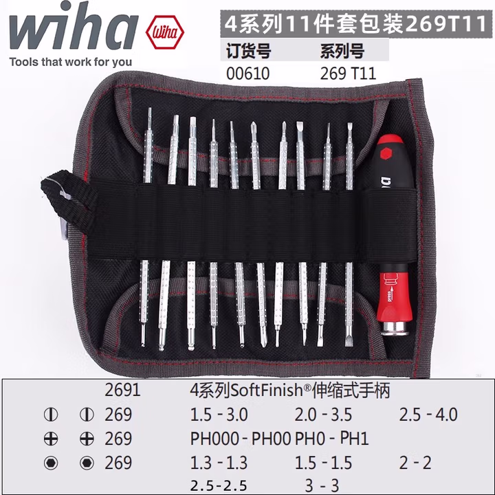WIHA/威汉 4系列可换杆螺丝刀11件套 布包 00610