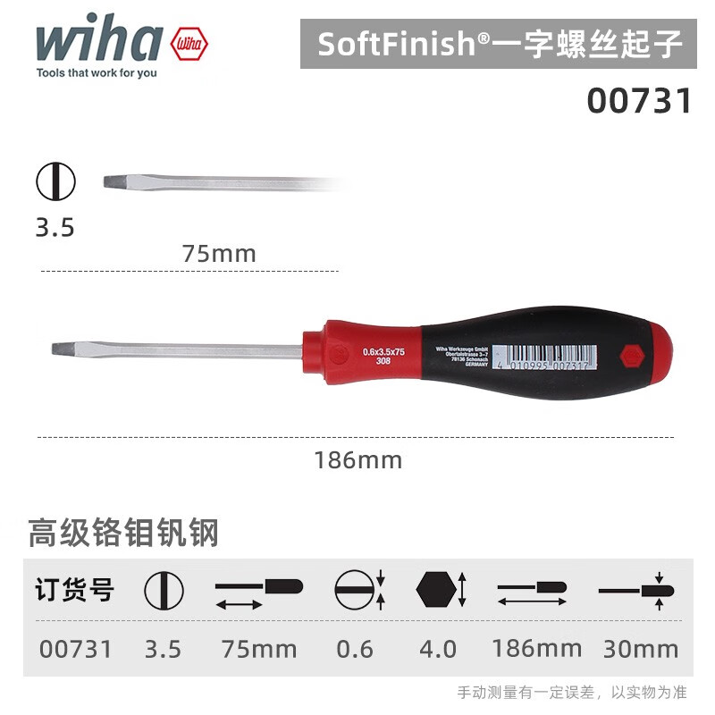 WIHA/威汉 SoftFinish螺丝刀 六角杆六角底座 00731