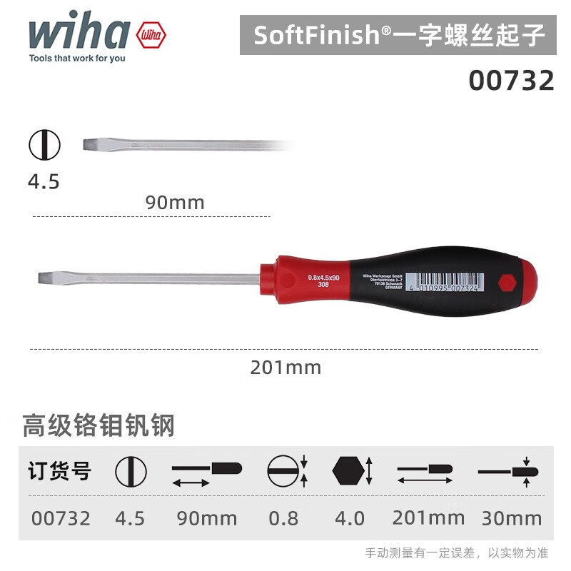 WIHA/威汉 SoftFinish螺丝刀 六角杆六角底座 00732