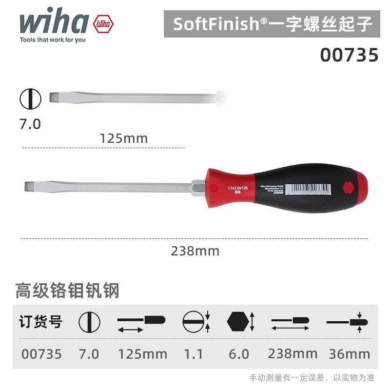 WIHA/威汉 SoftFinish螺丝刀 六角杆六角底座 00735