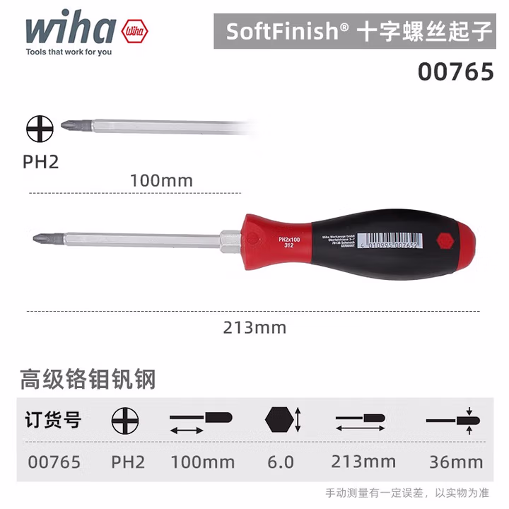 WIHA/威汉 SoftFinish螺丝刀 六角杆六角底座 00765