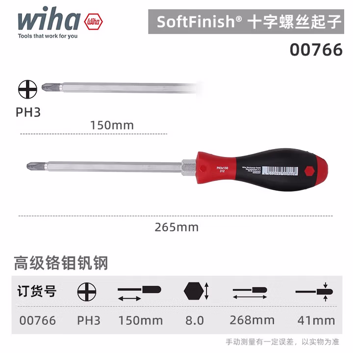 WIHA/威汉 SoftFinish螺丝刀 六角杆六角底座 00766