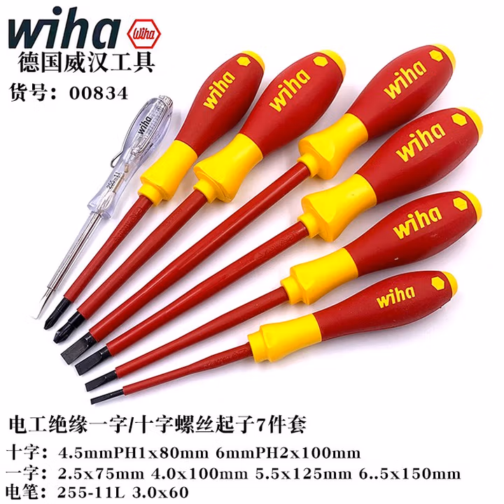 WIHA/威汉 Softfinish 电工绝缘螺丝刀7件套 00834