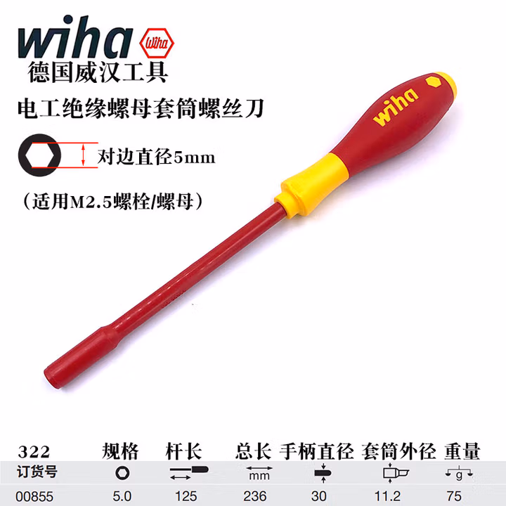 WIHA/威汉 Softfinish 电工绝缘螺母套筒螺丝刀 00855