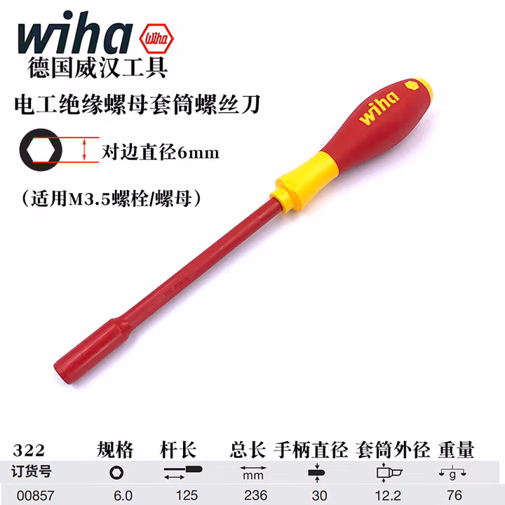 WIHA/威汉 Softfinish 电工绝缘螺母套筒螺丝刀 00857