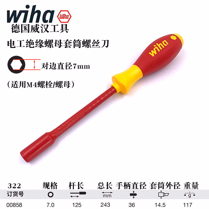 WIHA/威汉 Softfinish 电工绝缘螺母套筒螺丝刀 00858