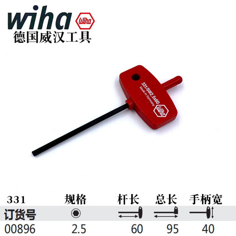 WIHA/威汉 发黑匙型内六角扳手 00896