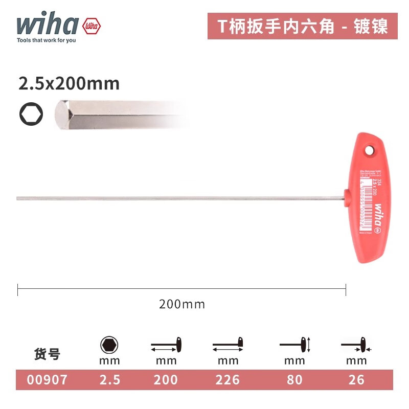 WIHA/威汉 镀镍T柄内六角扳手 00907