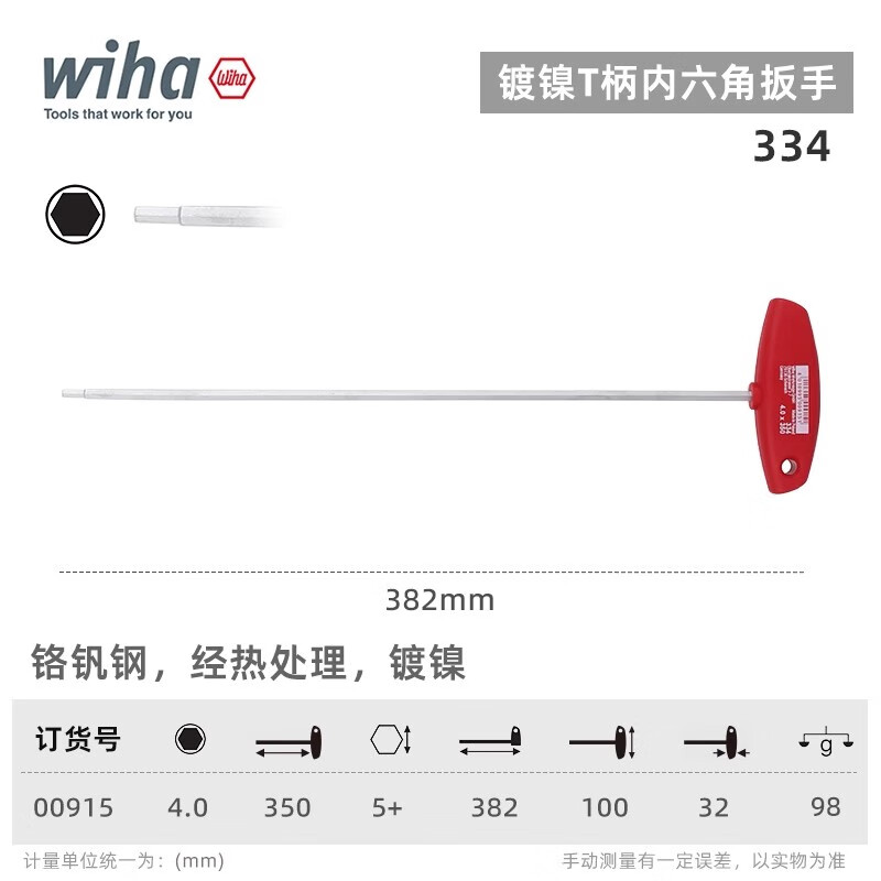 WIHA/威汉 镀镍T柄内六角扳手 00915