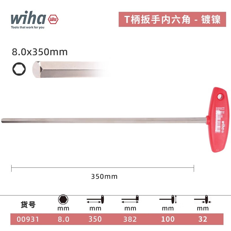 WIHA/威汉 镀镍T柄内六角扳手 00931