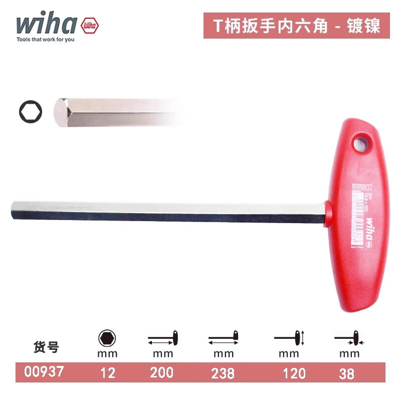 WIHA/威汉 镀镍T柄内六角扳手 00937