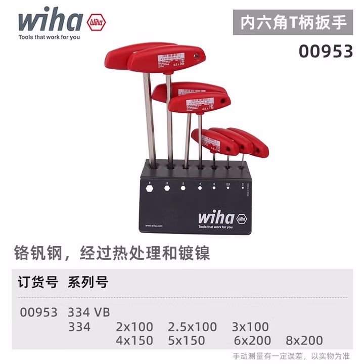 WIHA/威汉 镀镍T柄内六角扳手7件套 00953