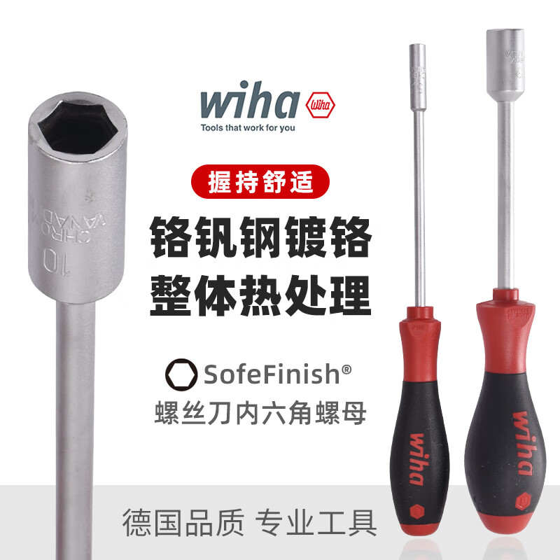 WIHA/威汉 SoftFinish短杆螺母套筒螺丝刀 01081