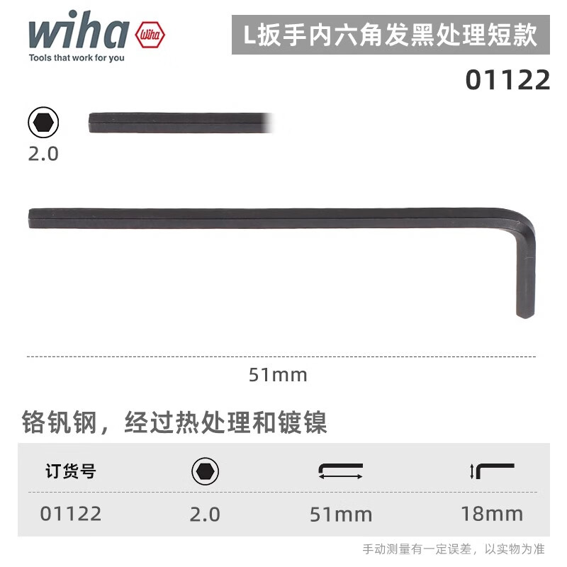 WIHA/威汉 发黑短款内六角扳手 01122