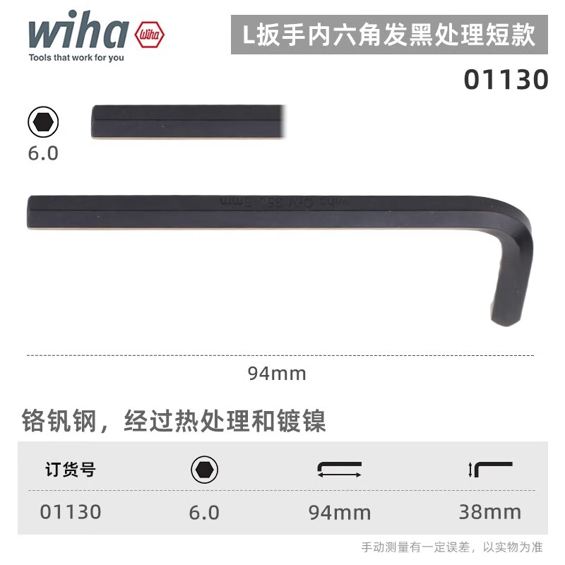 WIHA/威汉 发黑短款内六角扳手 01130