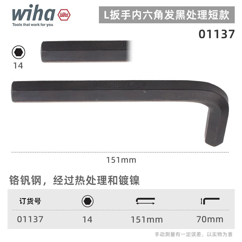 WIHA/威汉 发黑短款内六角扳手 01137