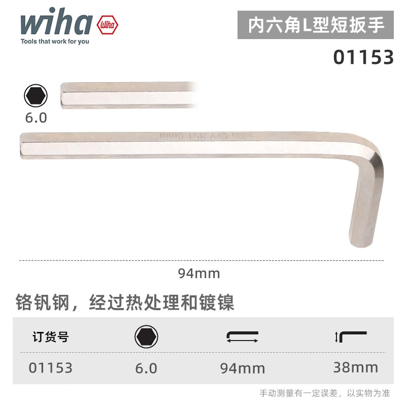 WIHA/威汉 内六角扳手系列, 短, 镀镍 01153