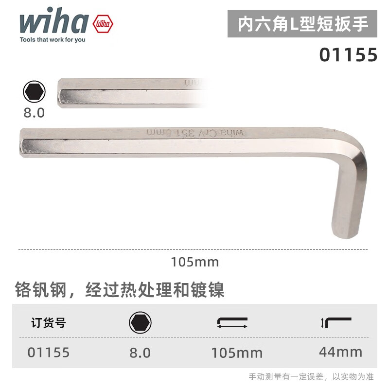 WIHA/威汉 内六角扳手系列, 短, 镀镍 01155