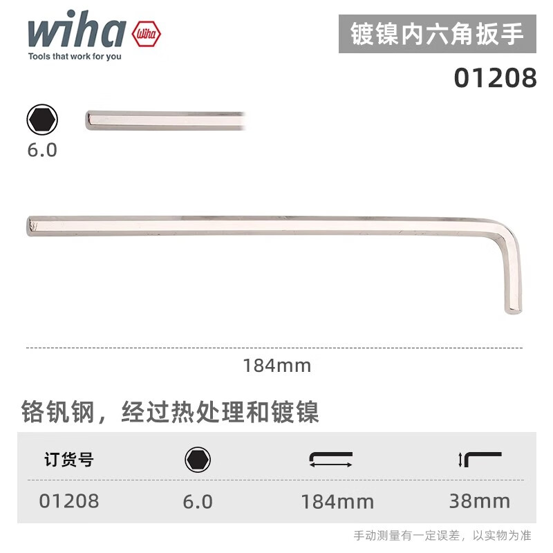 WIHA/威汉 镀镍内六角扳手 01208