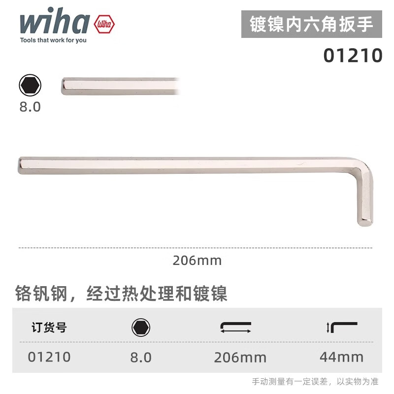WIHA/威汉 镀镍内六角扳手 01209