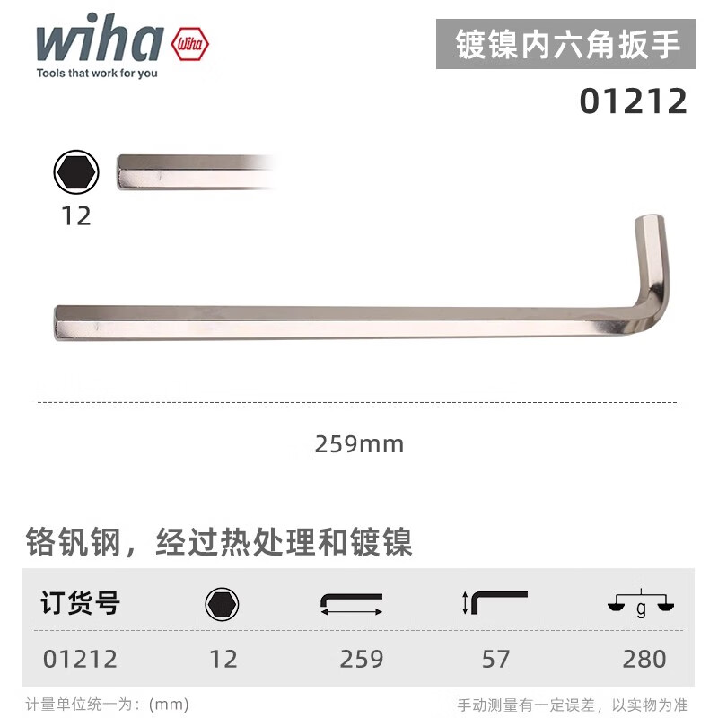 WIHA/威汉 镀镍内六角扳手 01212