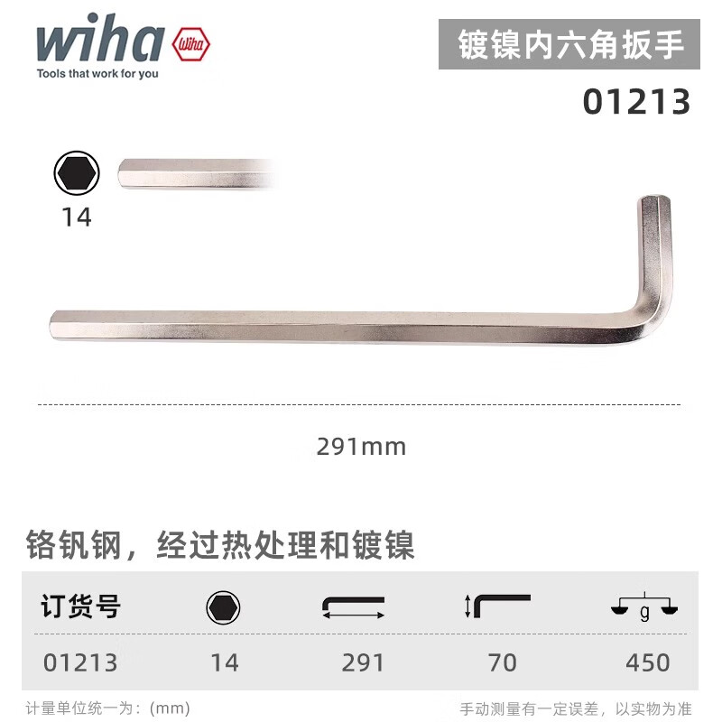 WIHA/威汉 镀镍内六角扳手 01213