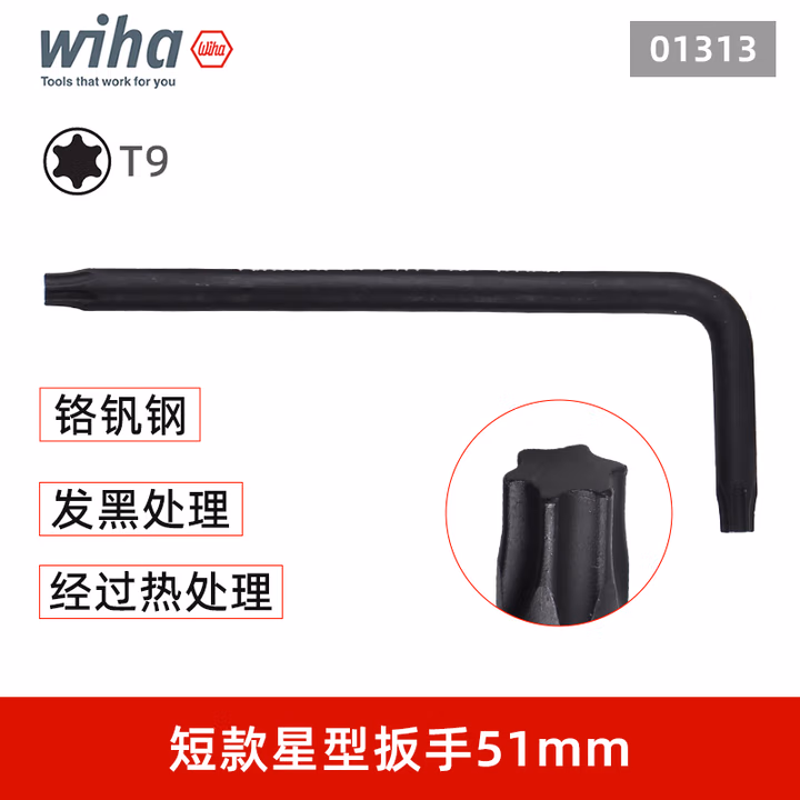 WIHA/威汉 Torx 发黑短款扳手 01313